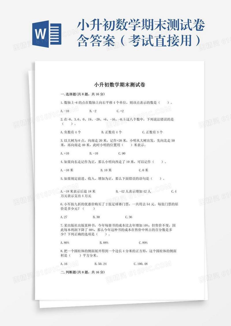 小升初数学期末测试卷含答案（考试直接用）