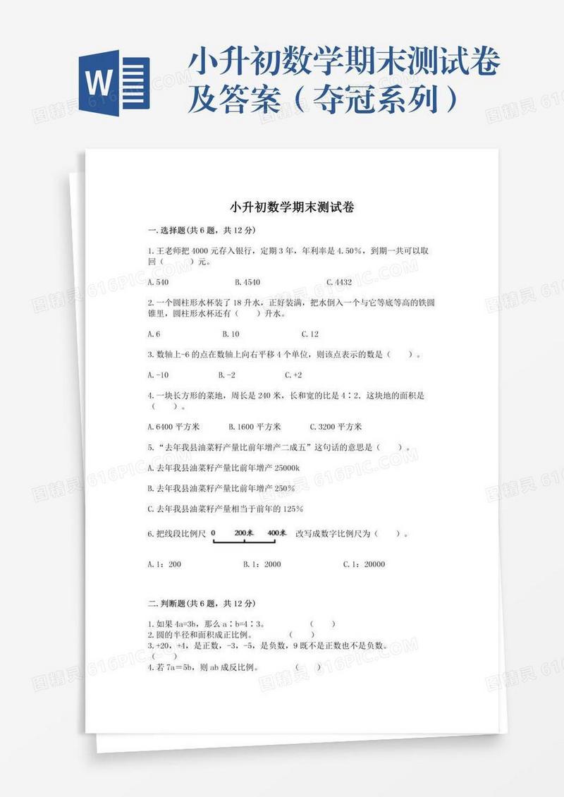 小升初数学期末测试卷及答案（夺冠系列）