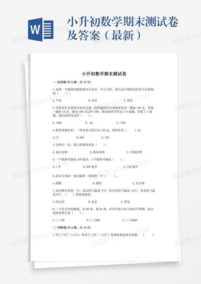 小升初数学期末测试卷及答案（最新）