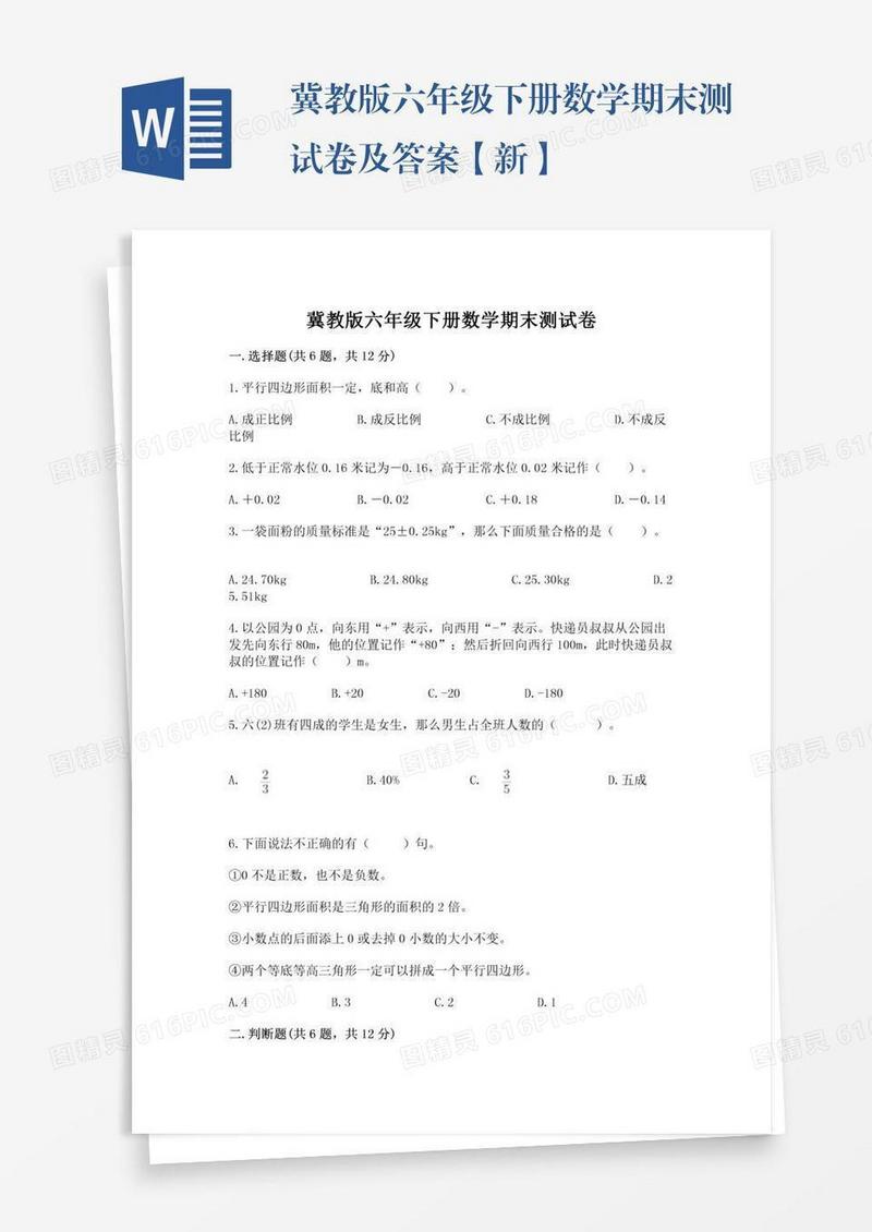 冀教版六年级下册数学期末测试卷及答案【新】