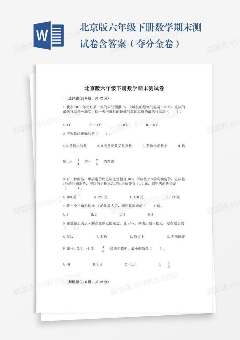 北京版六年级下册数学期末测试卷含答案（夺分金卷）