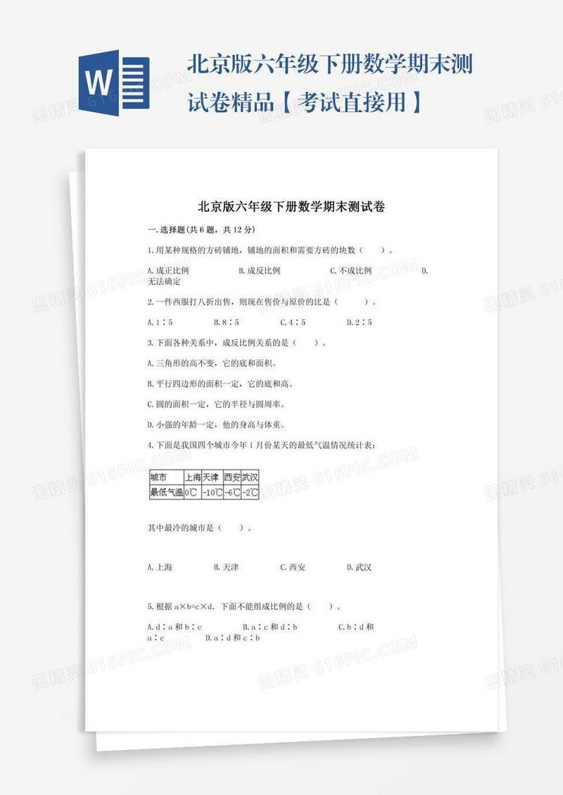 北京版六年级下册数学期末测试卷精品【考试直接用】