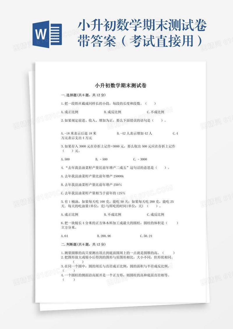小升初数学期末测试卷带答案（考试直接用）