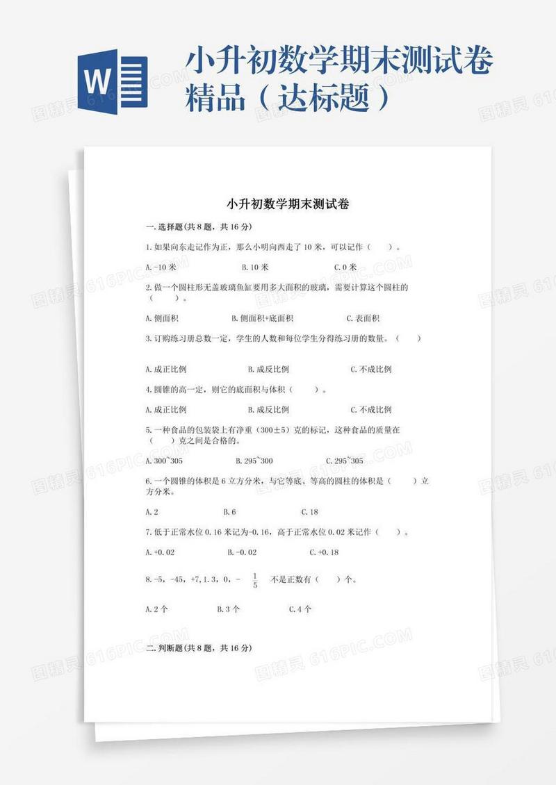 小升初数学期末测试卷精品（达标题）