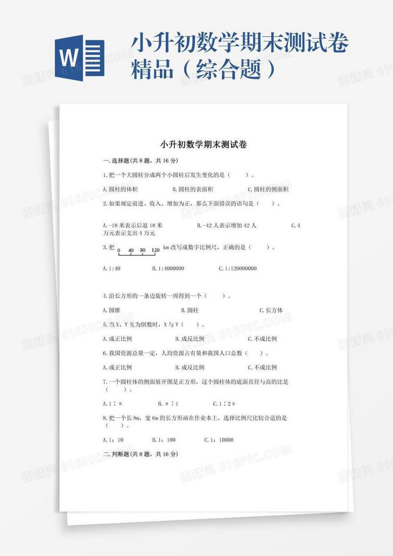 小升初数学期末测试卷精品（综合题）