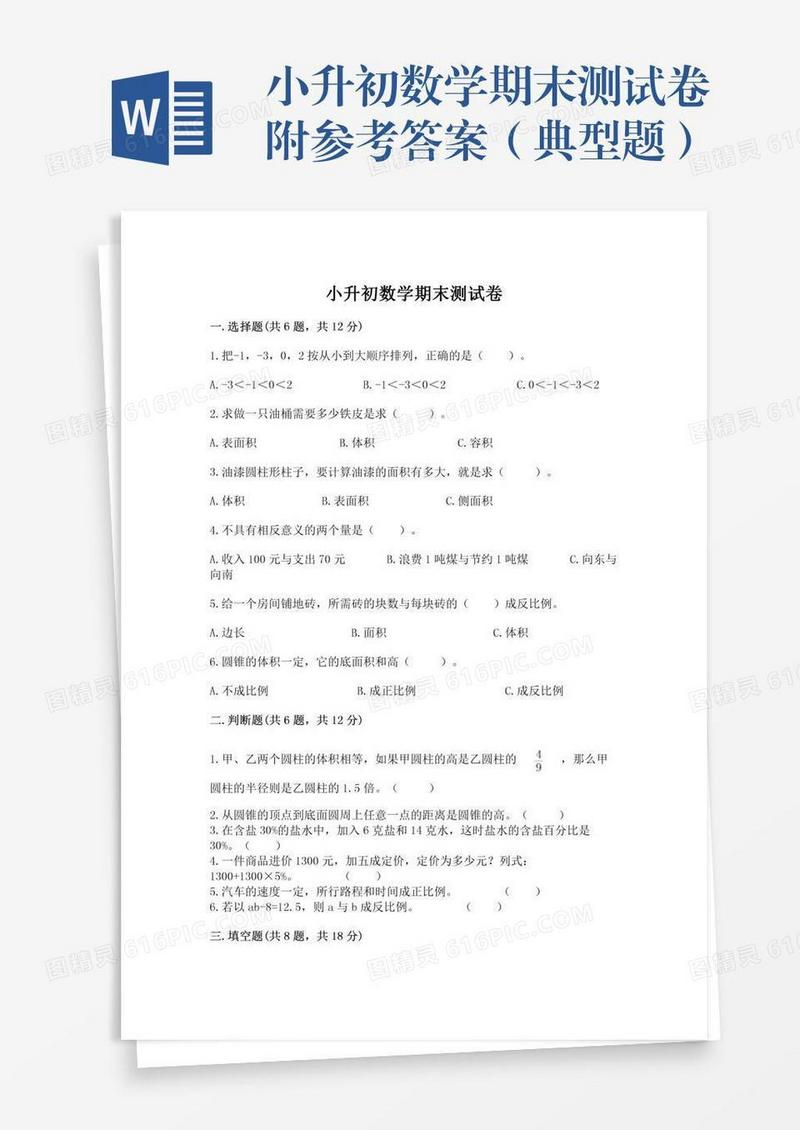 小升初数学期末测试卷附参考答案（典型题）