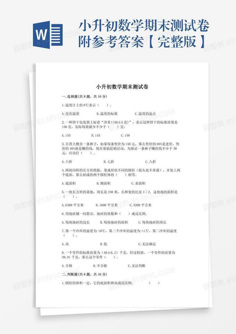 小升初数学期末测试卷附参考答案【完整版】