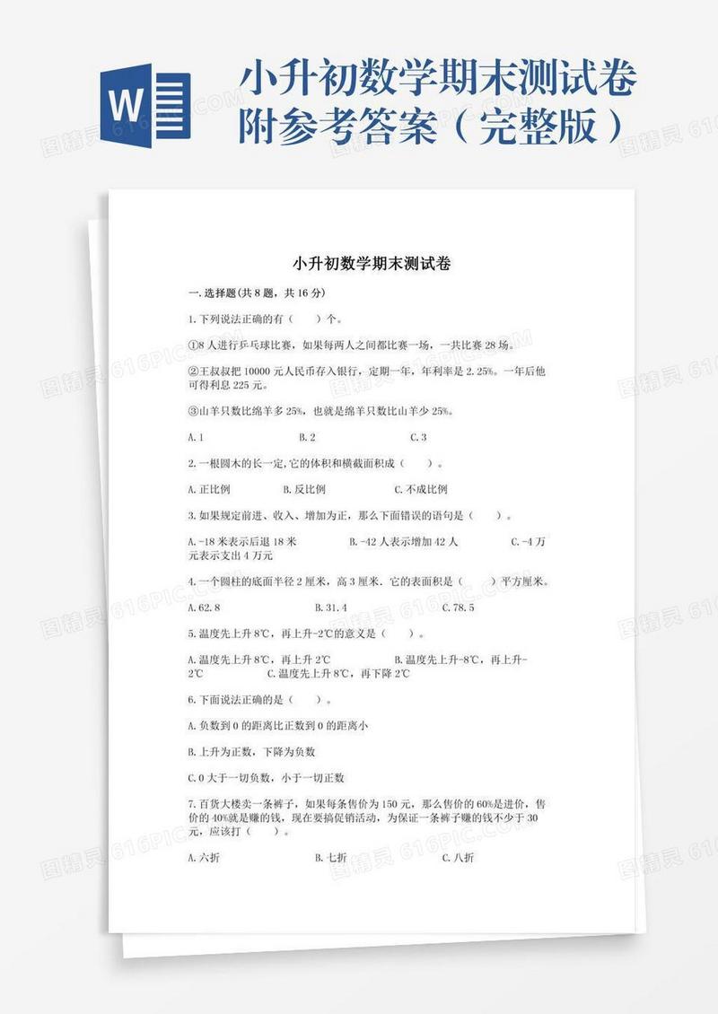 小升初数学期末测试卷附参考答案（完整版）