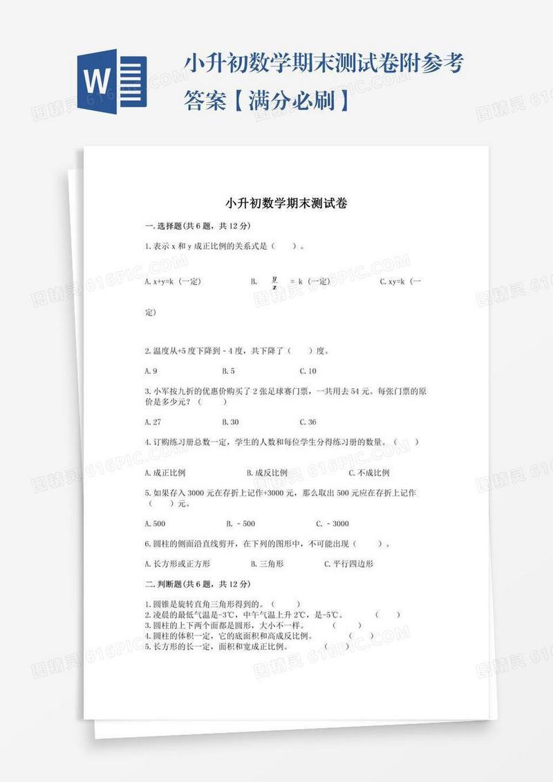 小升初数学期末测试卷附参考答案【满分必刷】