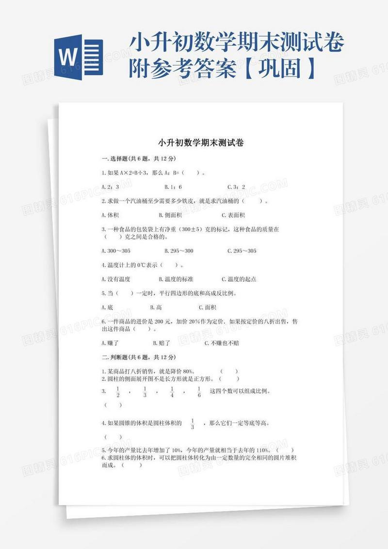 小升初数学期末测试卷附参考答案【巩固】