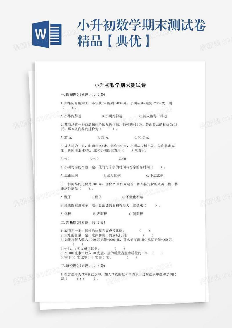 小升初数学期末测试卷精品【典优】
