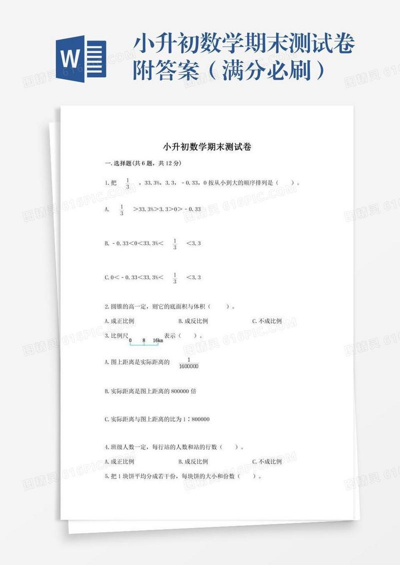 小升初数学期末测试卷附答案（满分必刷）