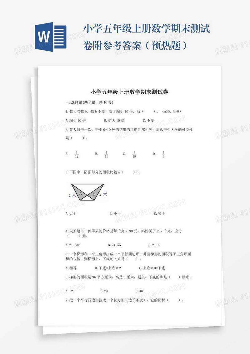 小学五年级上册数学期末测试卷附参考答案（预热题）