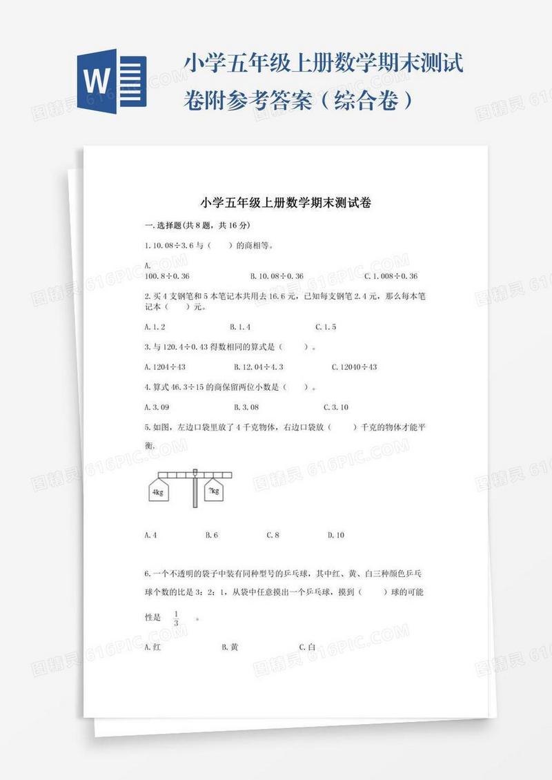 小学五年级上册数学期末测试卷附参考答案（综合卷）
