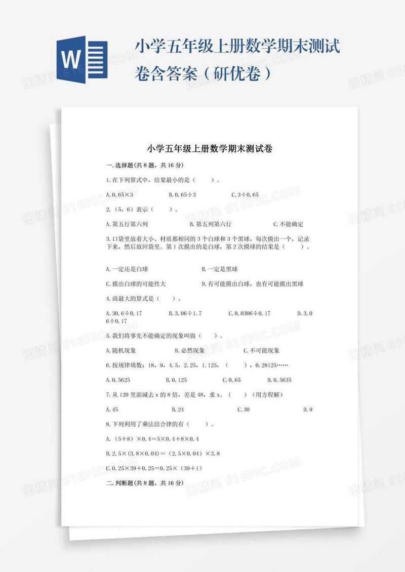 小学五年级上册数学期末测试卷含答案（研优卷）