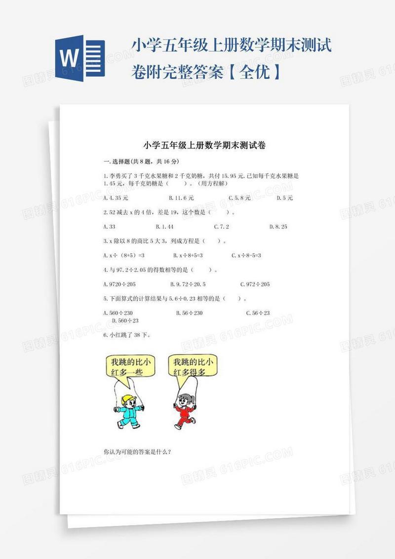 小学五年级上册数学期末测试卷附完整答案【全优】