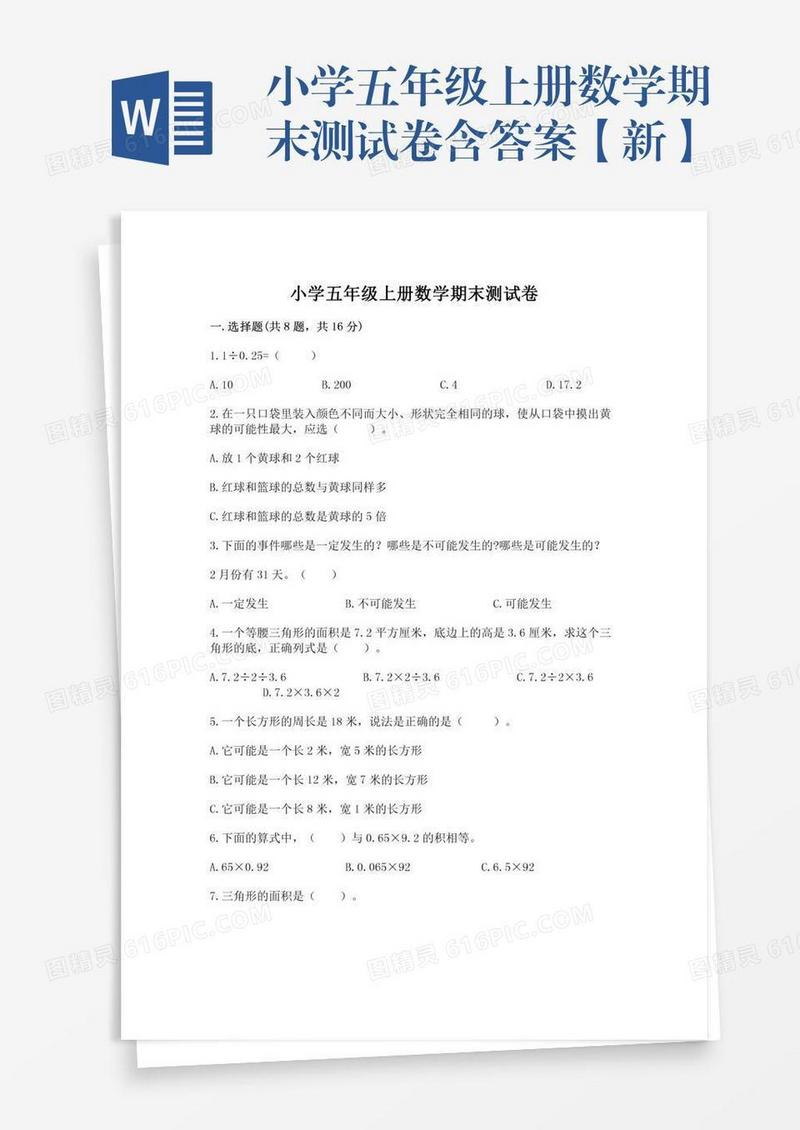 小学五年级上册数学期末测试卷含答案【新】