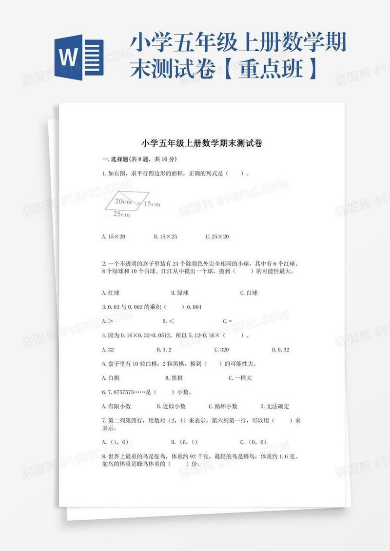 小学五年级上册数学期末测试卷【重点班】