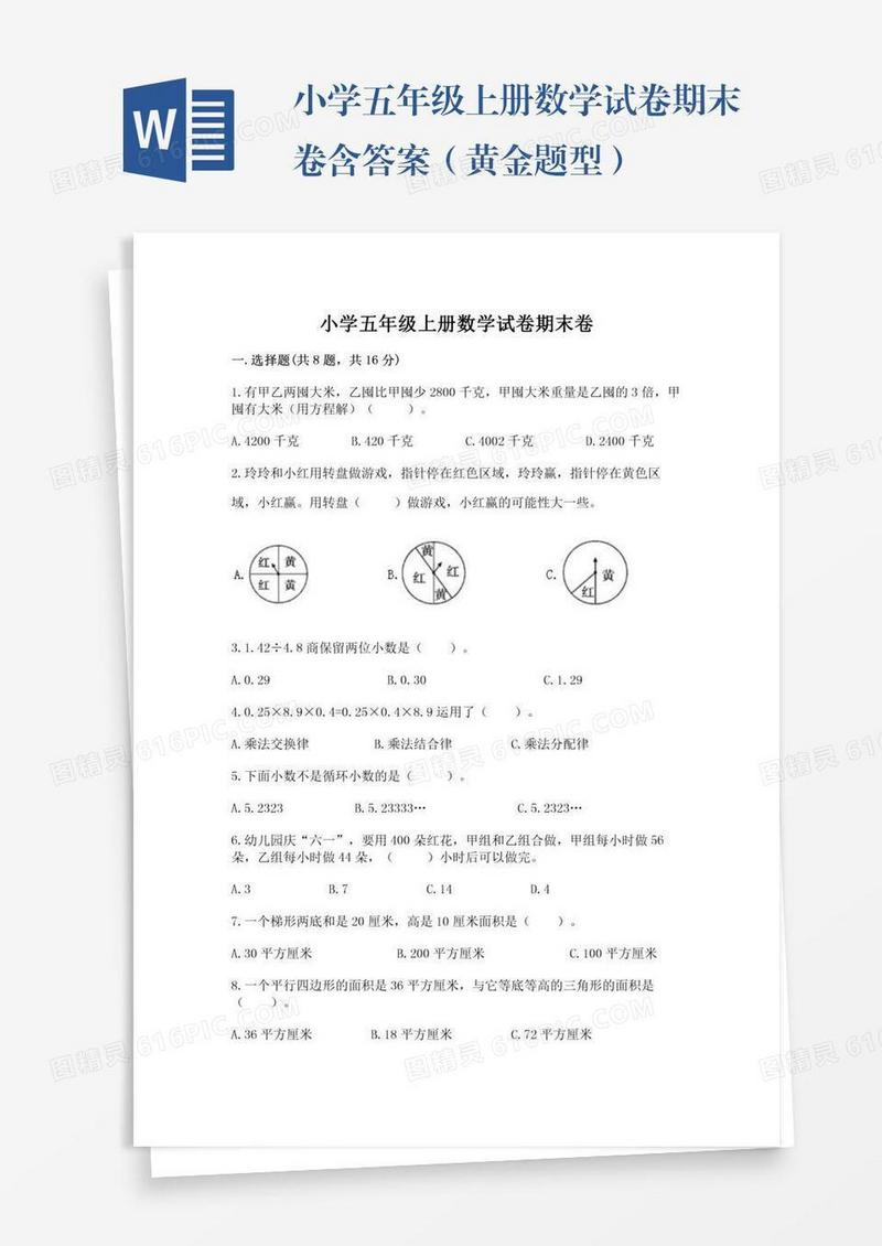 小学五年级上册数学试卷期末卷含答案（黄金题型）