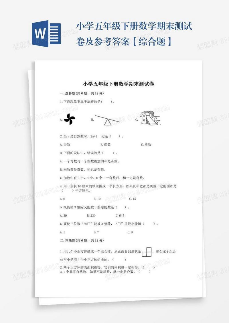 小学五年级下册数学期末测试卷及参考答案【综合题】
