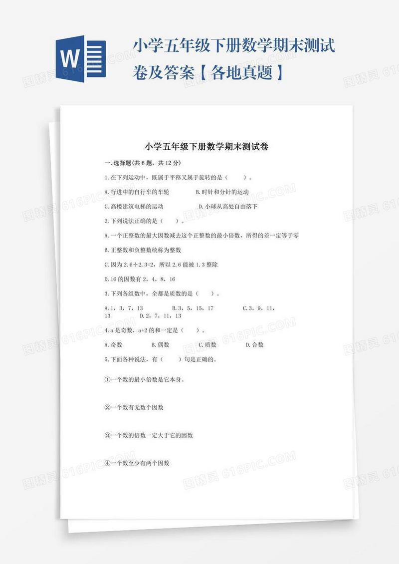 小学五年级下册数学期末测试卷及答案【各地真题】
