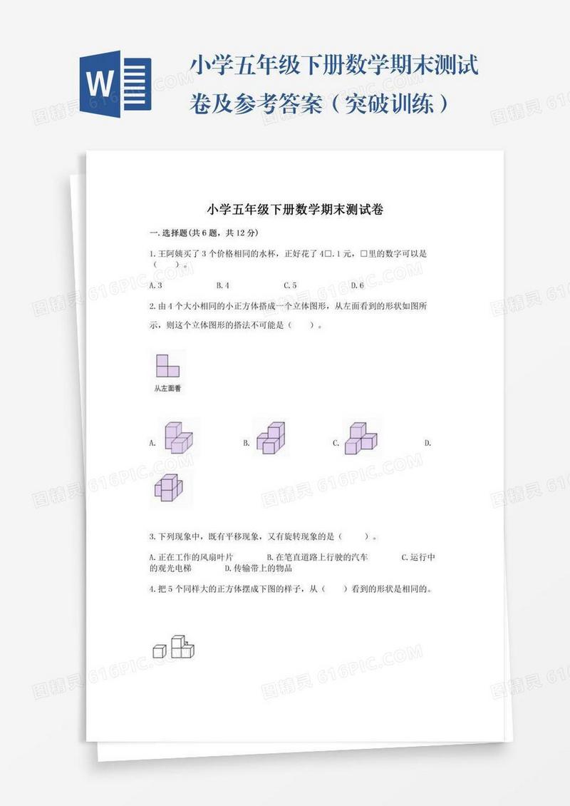 小学五年级下册数学期末测试卷及参考答案（突破训练）