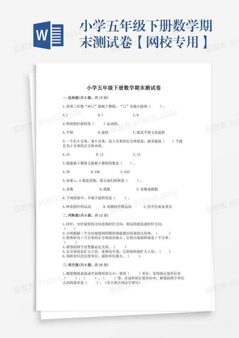 小学五年级下册数学期末测试卷【网校专用】