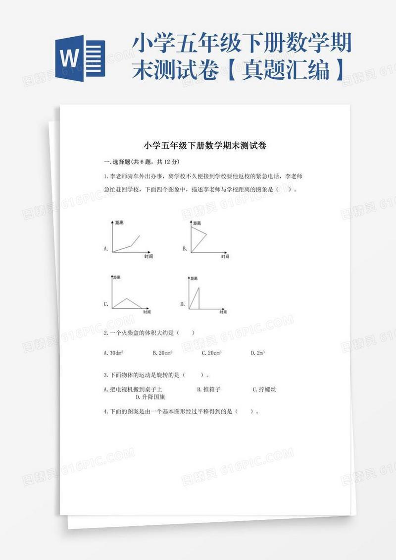 小学五年级下册数学期末测试卷【真题汇编】