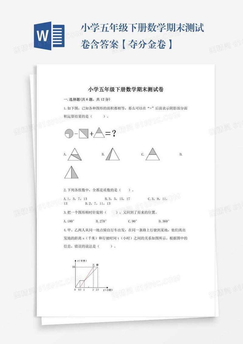 小学五年级下册数学期末测试卷含答案【夺分金卷】