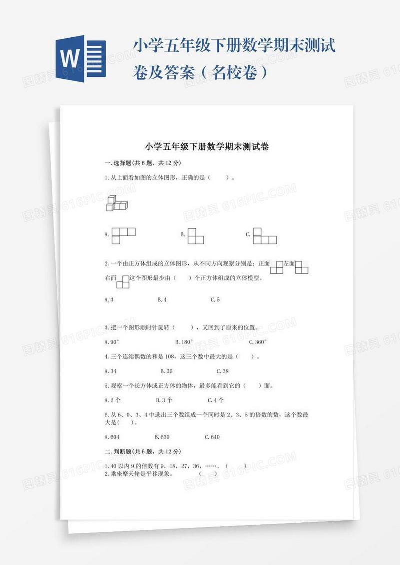 小学五年级下册数学期末测试卷及答案（名校卷）
