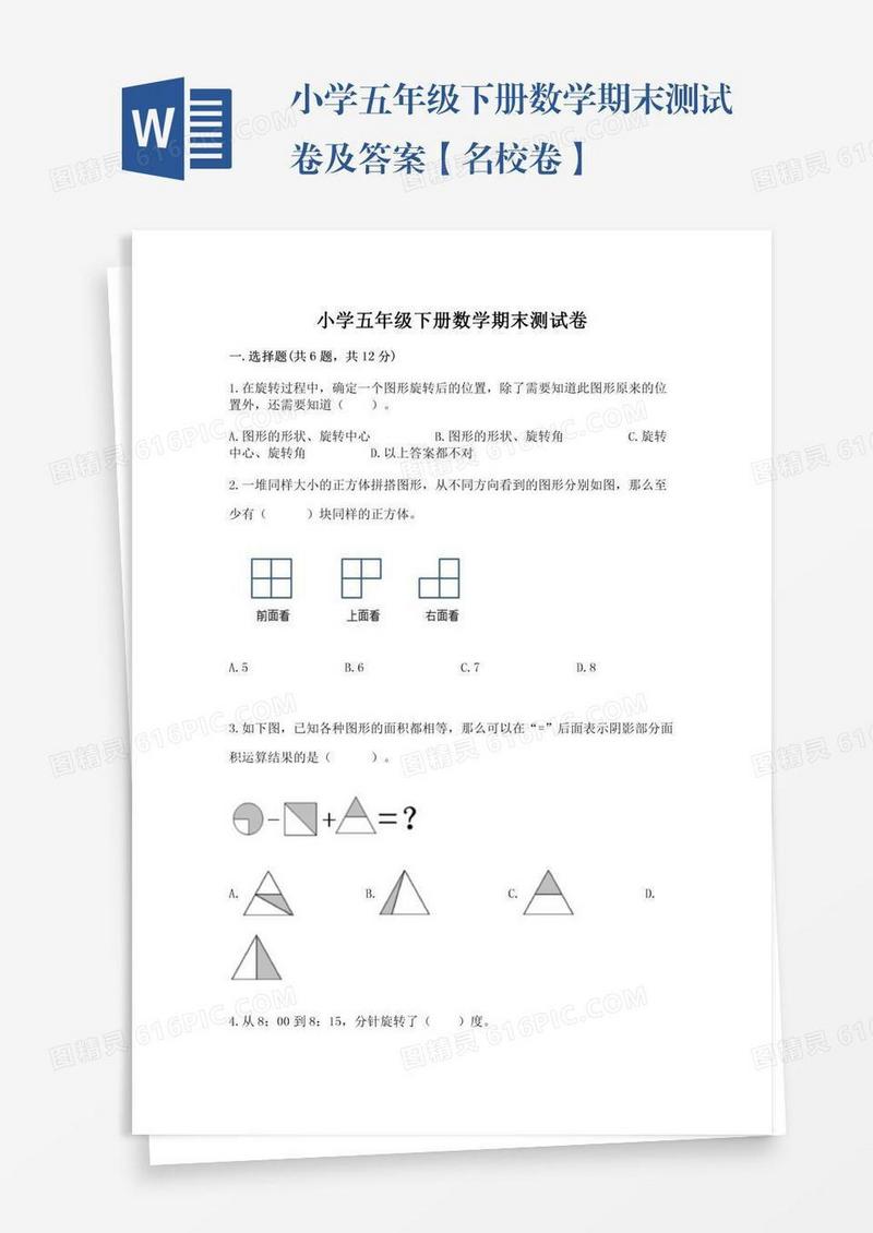 小学五年级下册数学期末测试卷及答案【名校卷】