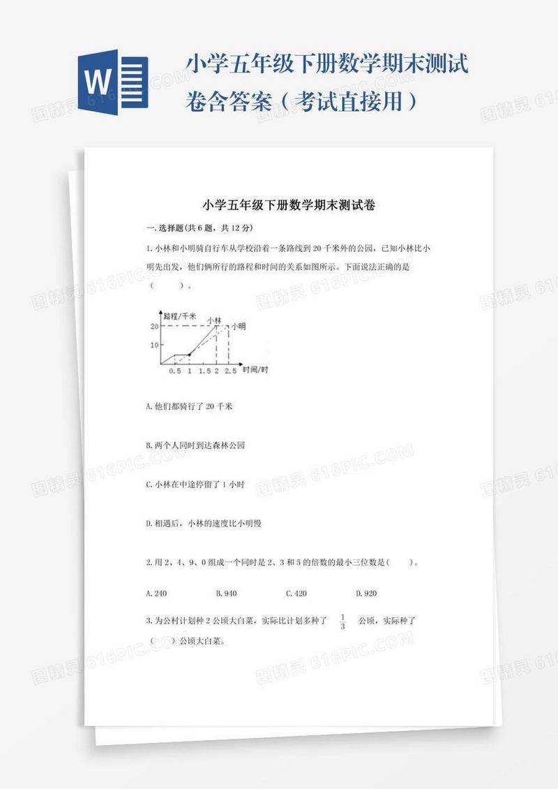 小学五年级下册数学期末测试卷含答案（考试直接用）