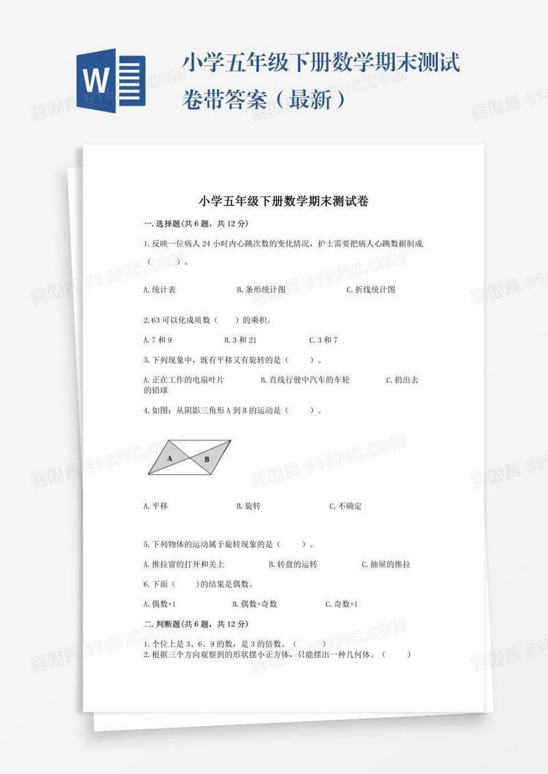 小学五年级下册数学期末测试卷带答案（最新）