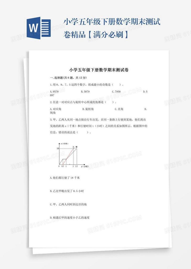 小学五年级下册数学期末测试卷精品【满分必刷】