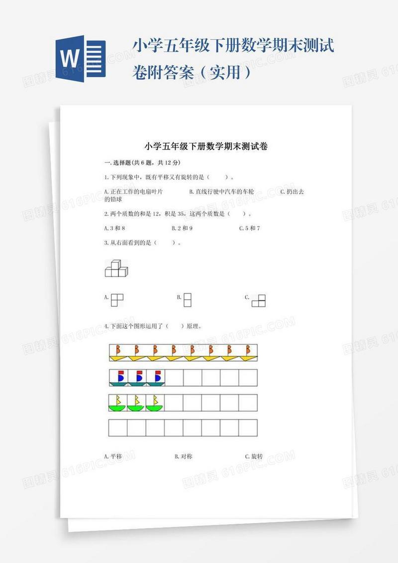 小学五年级下册数学期末测试卷附答案（实用）
