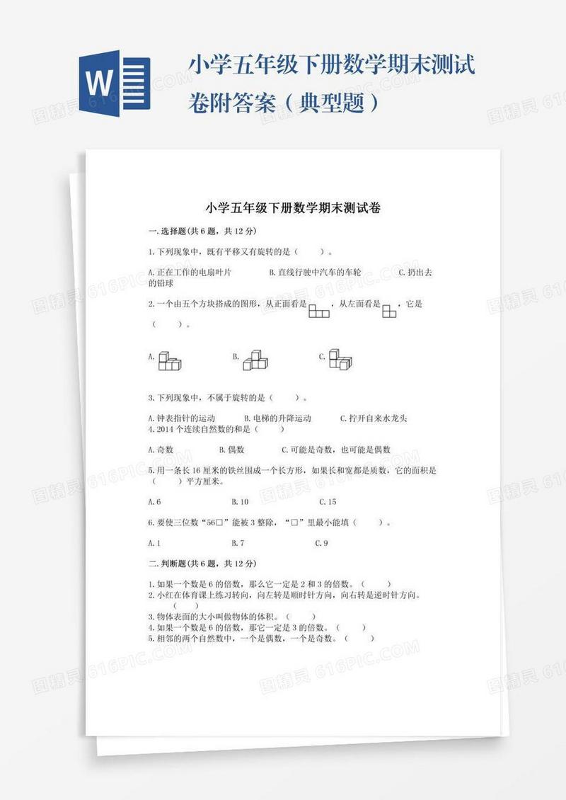 小学五年级下册数学期末测试卷附答案（典型题）
