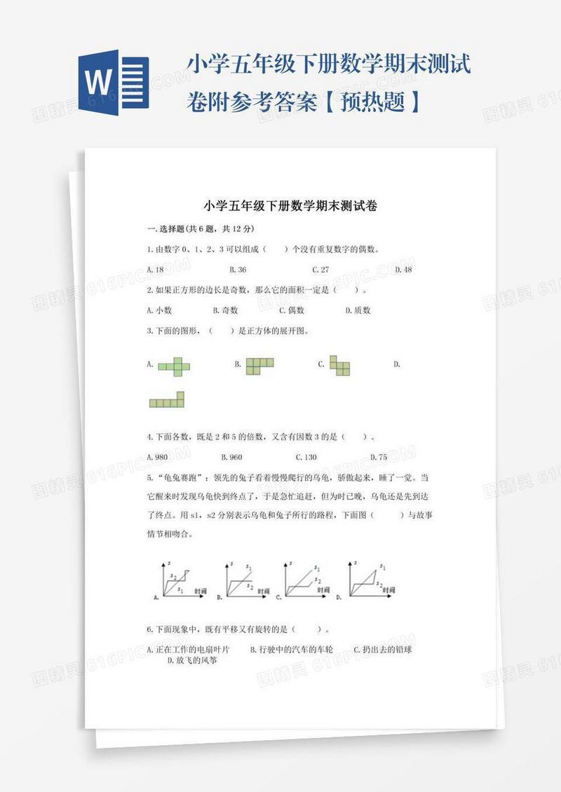 小学五年级下册数学期末测试卷附参考答案【预热题】