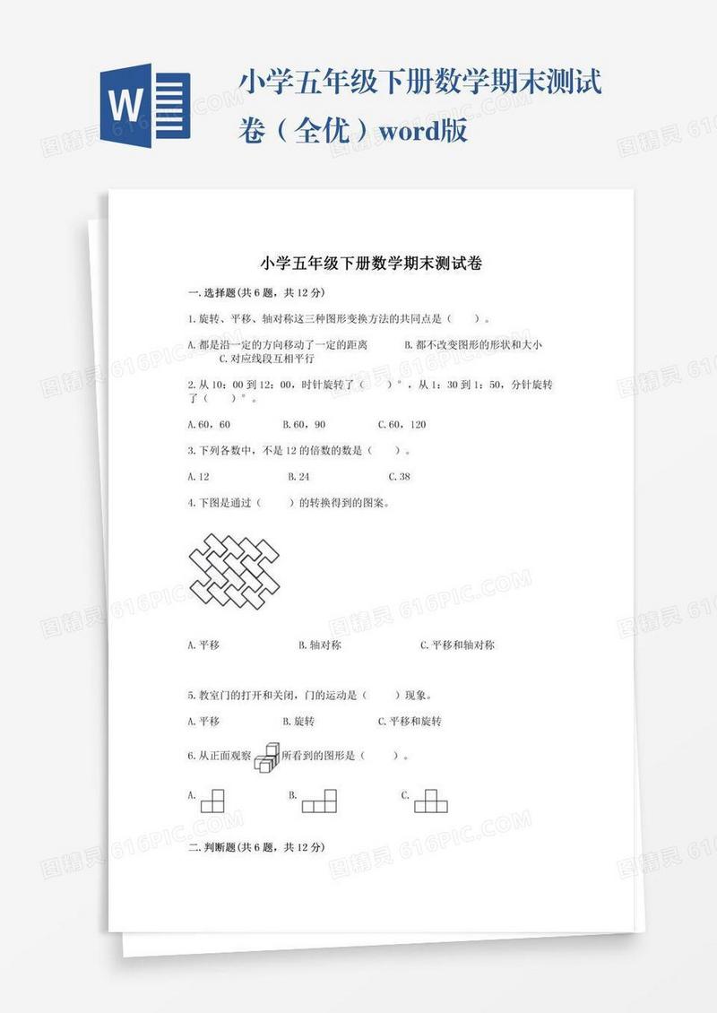 小学五年级下册数学期末测试卷（全优）word版