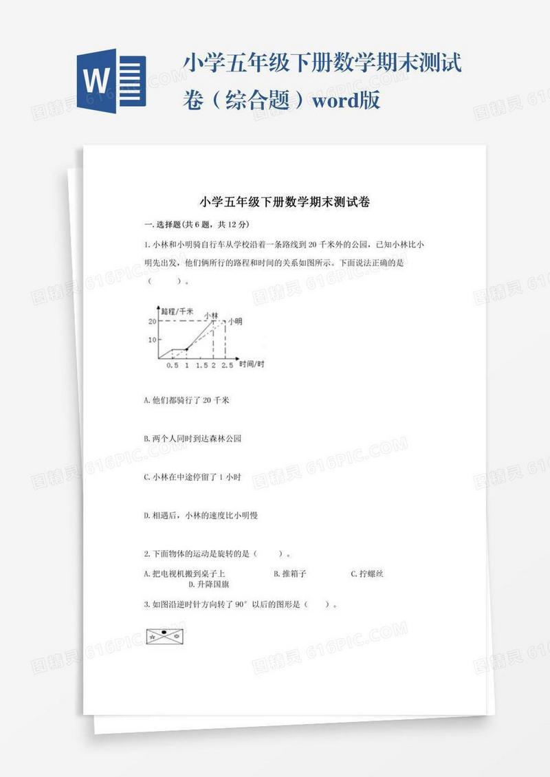 小学五年级下册数学期末测试卷（综合题）word版