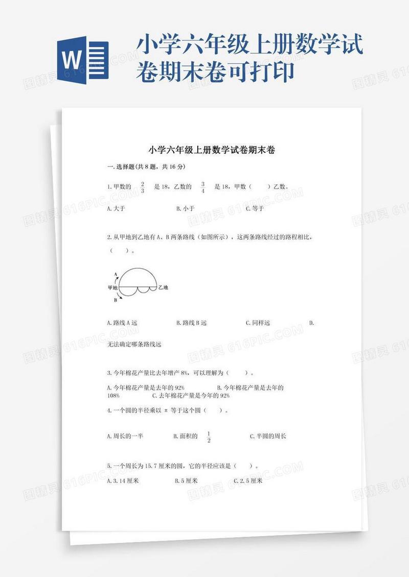 小学六年级上册数学试卷期末卷可打印