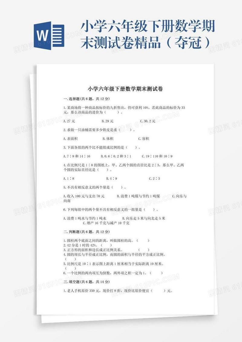 小学六年级下册数学期末测试卷精品（夺冠）