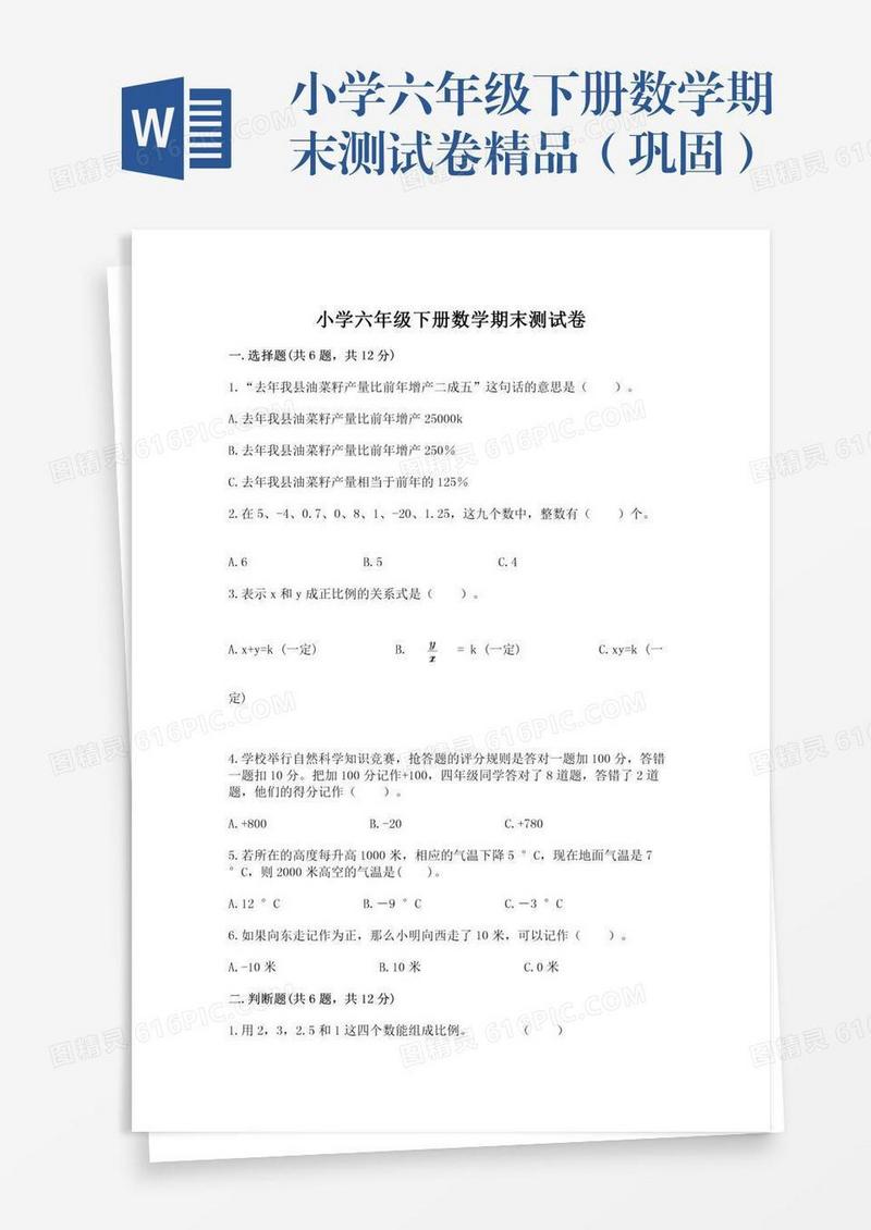 小学六年级下册数学期末测试卷精品（巩固）