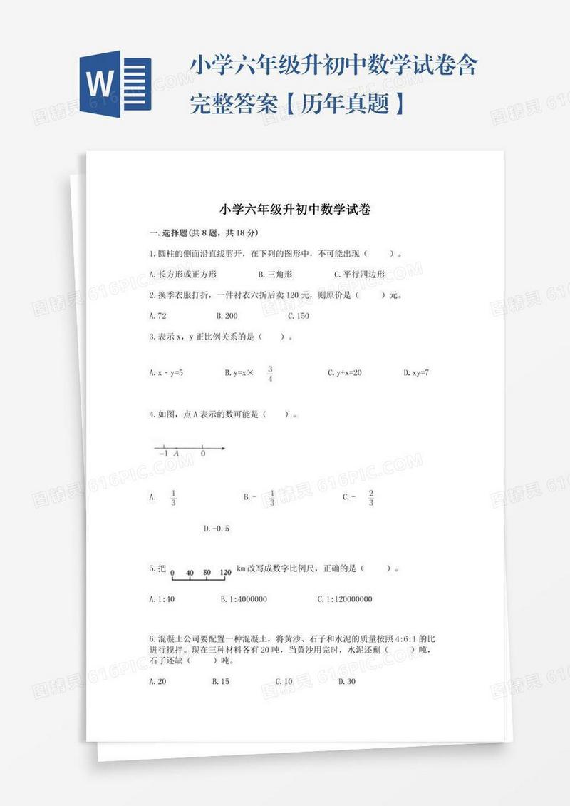 小学六年级升初中数学试卷含完整答案【历年真题】