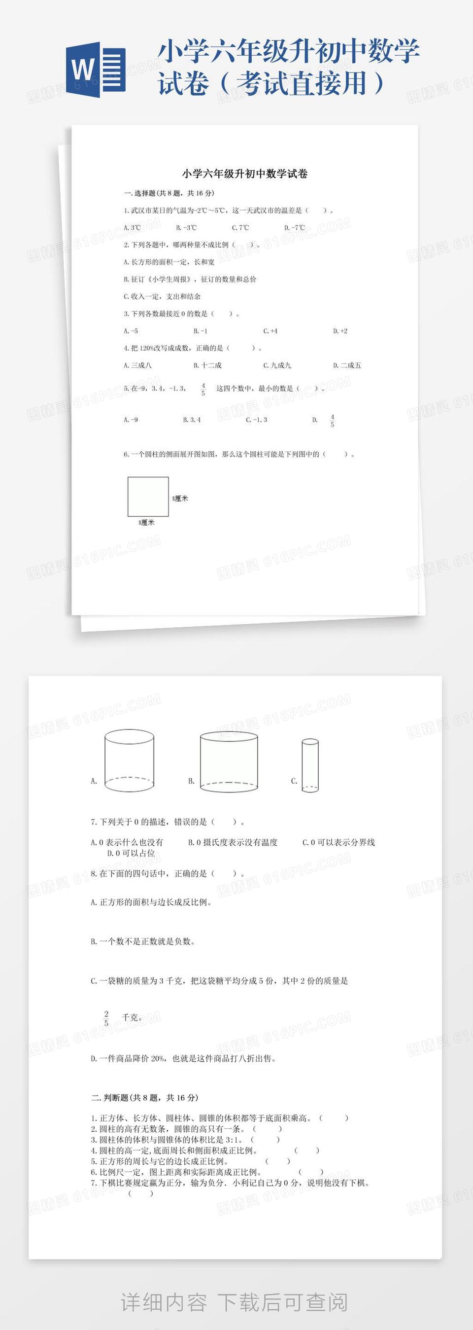 小学六年级升初中数学试卷（考试直接用）