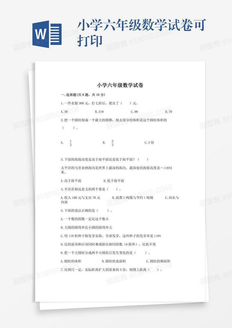 小学六年级数学试卷可打印