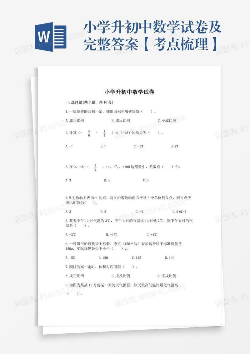 小学升初中数学试卷及完整答案【考点梳理】