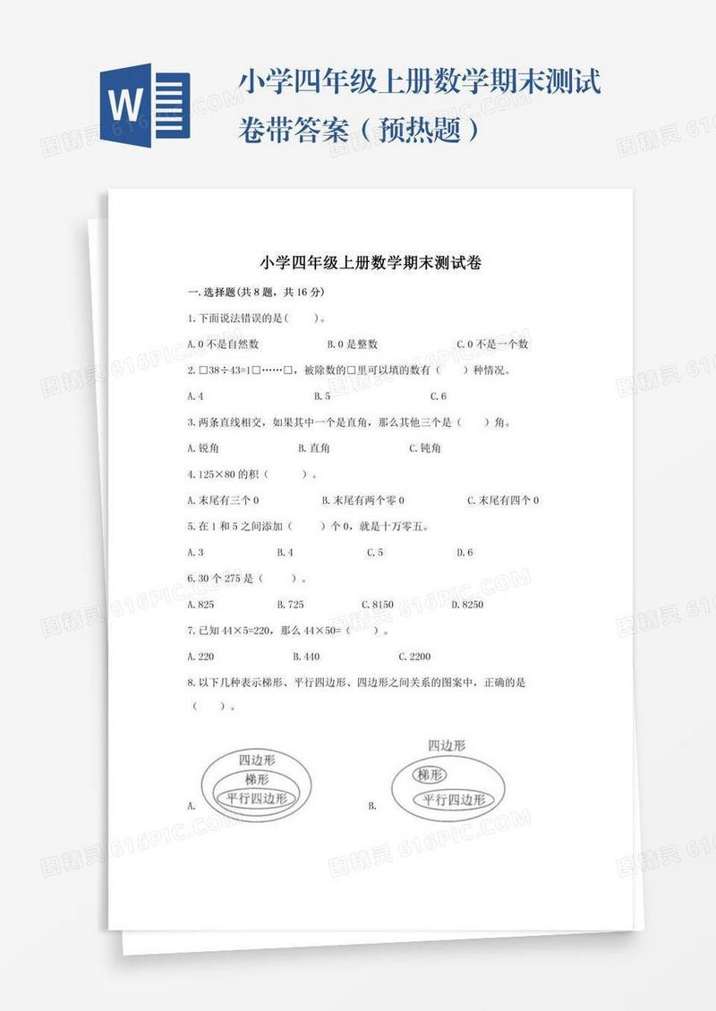 小学四年级上册数学期末测试卷带答案（预热题）