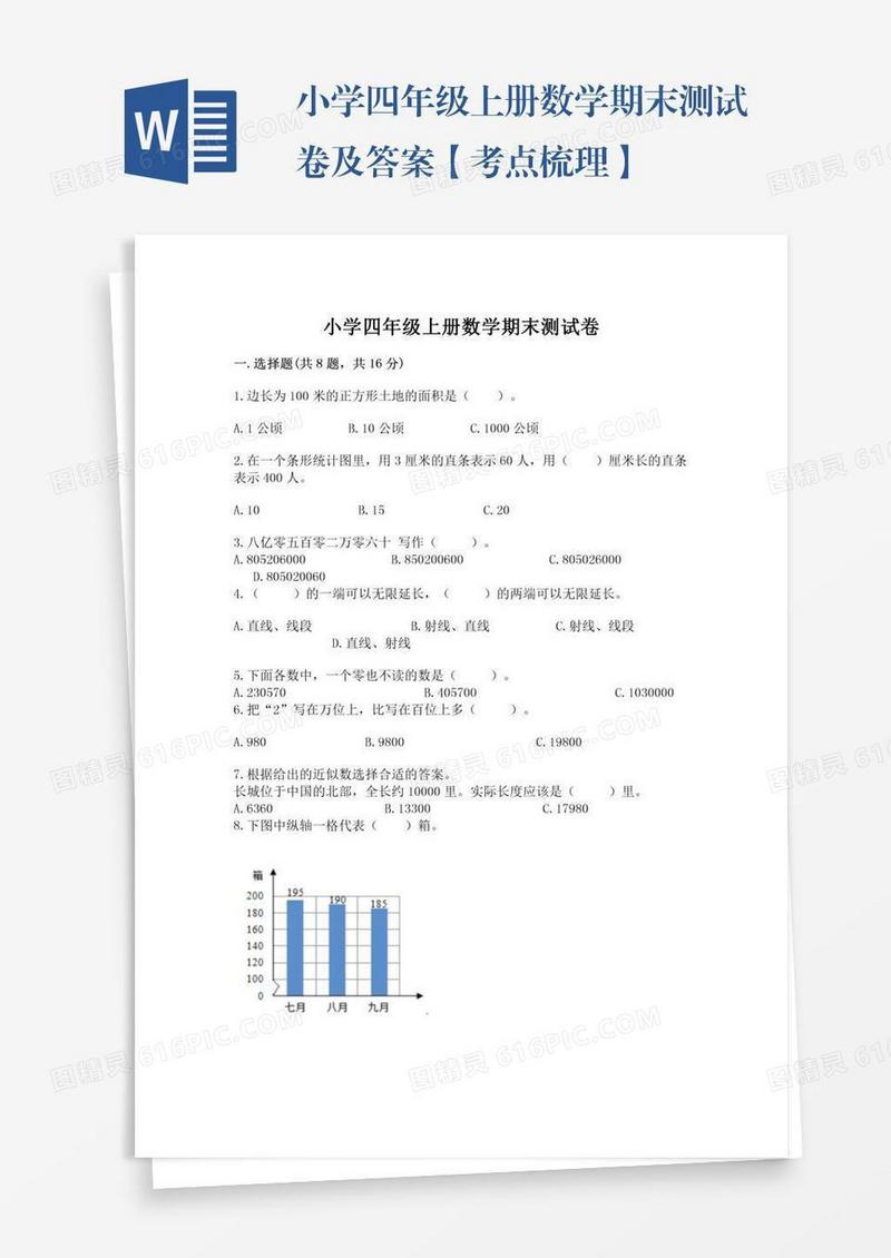 小学四年级上册数学期末测试卷及答案【考点梳理】