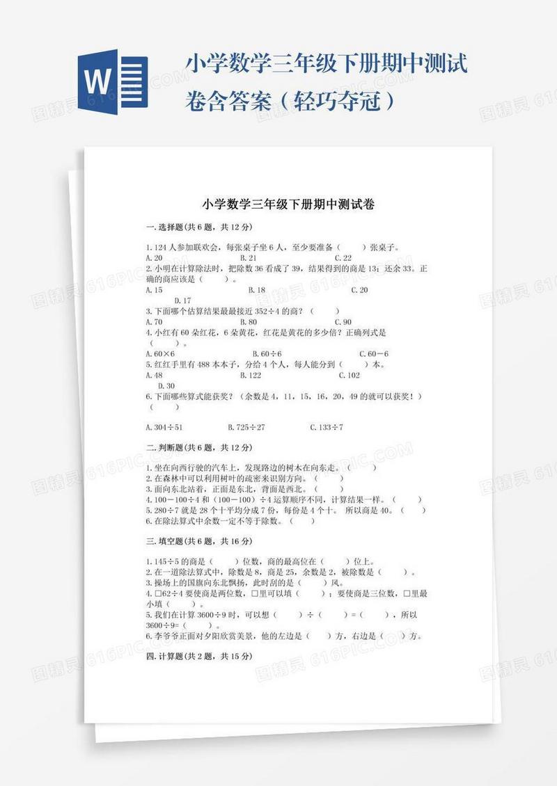 小学数学三年级下册期中测试卷含答案（轻巧夺冠）