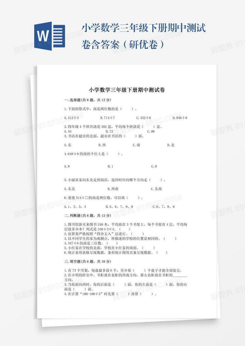 小学数学三年级下册期中测试卷含答案（研优卷）